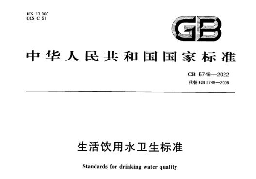 飲用水新標(biāo)準(zhǔn)！盛瀚離子色譜解決方案助力新標(biāo)準(zhǔn)檢測