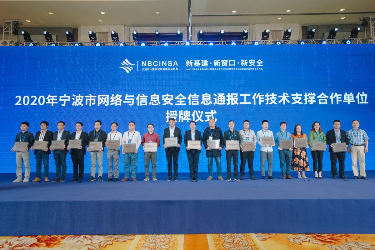 華和萬潤榮獲“2020年度寧波市網絡與信息安全信息通報中心技術支持合作單位”、“2019 - 2020 協會突出貢獻獎”殊榮