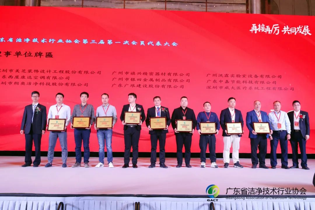 恭喜！威大醫(yī)療入選「廣東省潔凈技術(shù)行業(yè)協(xié)會」理事單位