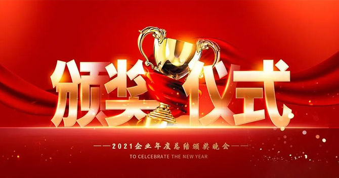 樹立榜樣，弘揚(yáng)正氣——中安科股份“2021年度優(yōu)秀員工”表彰儀式特別報(bào)道