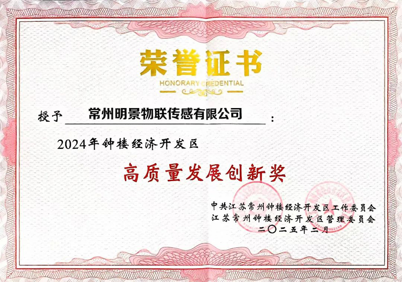 以質(zhì)為擎，向新而行｜中安科子公司常州明景榮膺“高質(zhì)量發(fā)展創(chuàng)新獎”